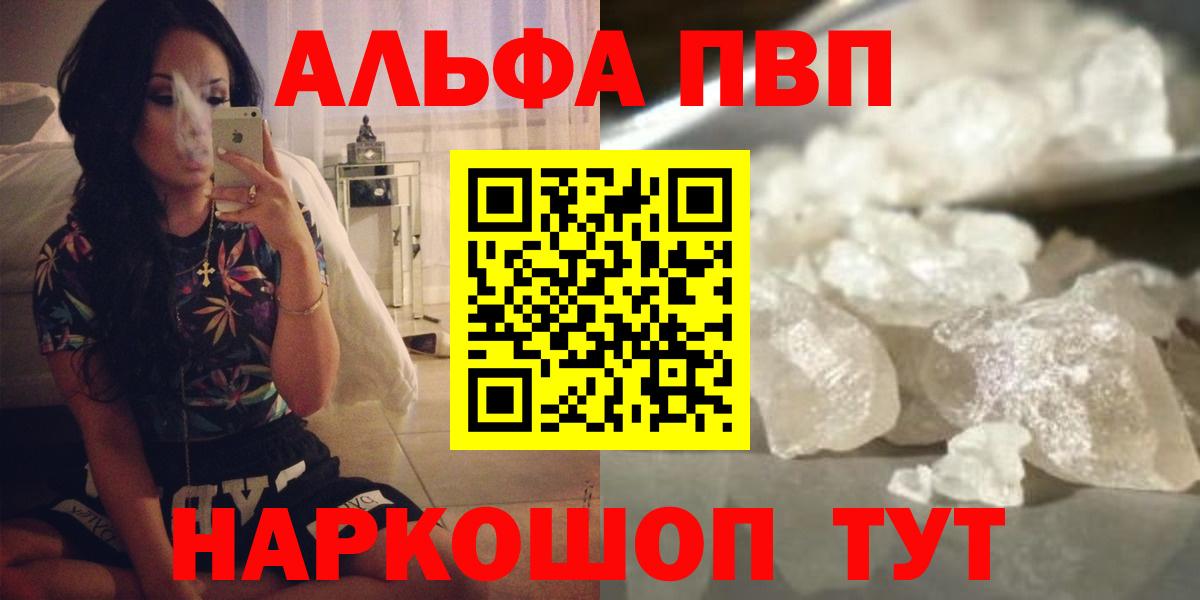Кондопога  A-PVP кристаллы  Вход с VPN 