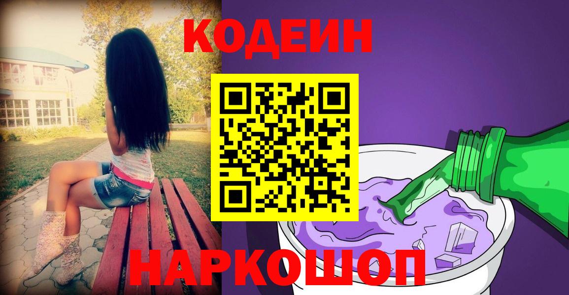 Codein Purple Drank  Вход с VPN  Кондопога 