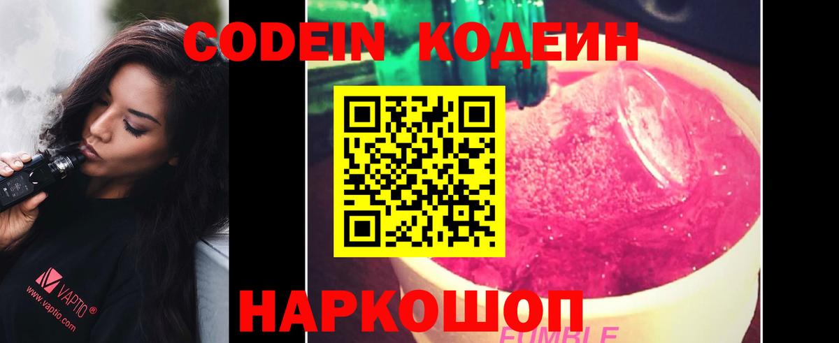 Кодеиновый сироп Lean Purple Drank Кондопога