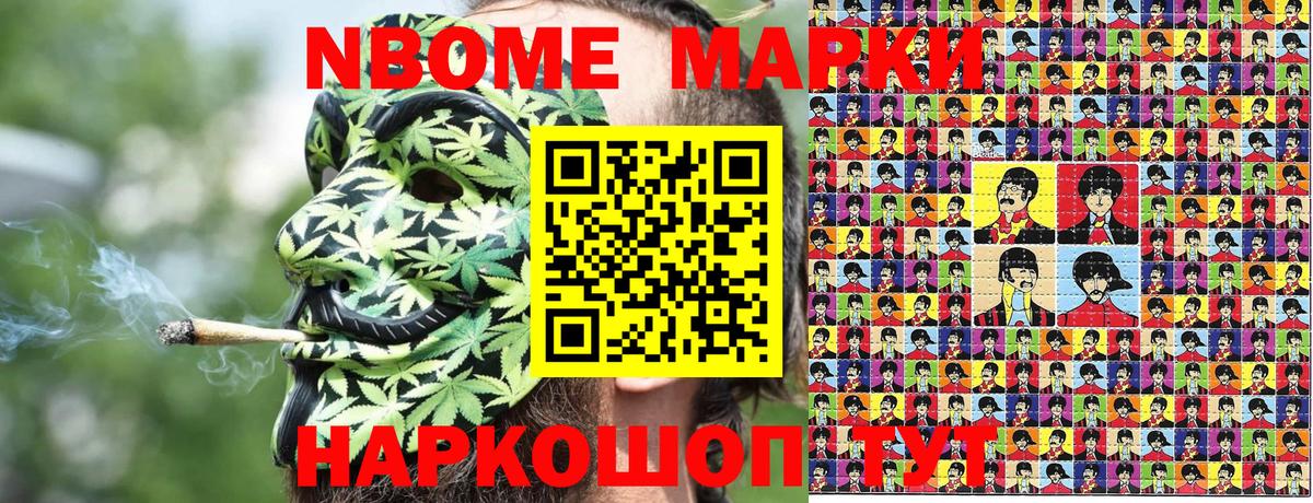 Марки 25I-NBOMe 1,5мг  Марки NBOMe  Вход с VPN  Кондопога  Марки 25I-NBOMe 1,5мг 